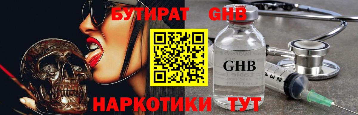 Бутират 1.4BDO  Вход с VPN  БУТИРАТ  Зеленодольск 