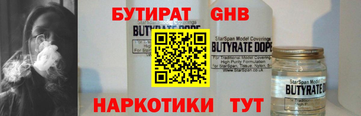 Бутират BDO 33% Зеленодольск