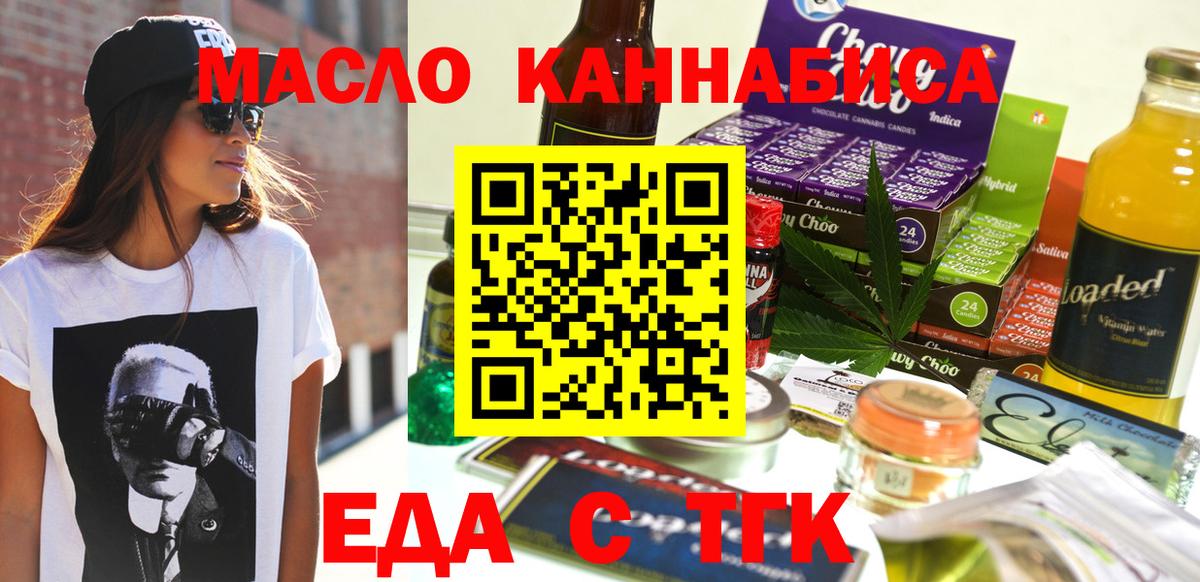 Зеленодольск  Еда ТГК конопля  Вход с VPN 