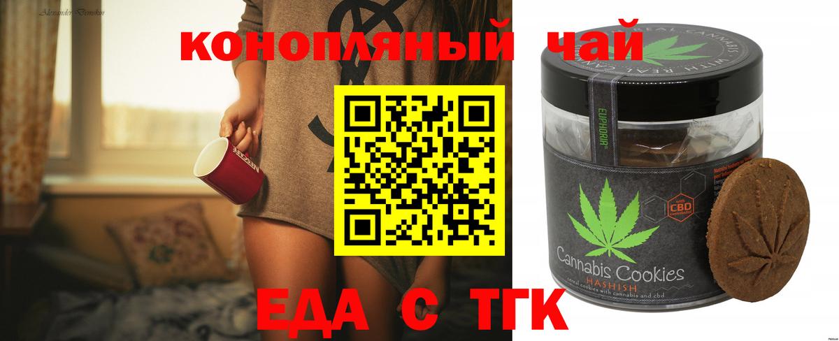 Печенье с ТГК конопля Зеленодольск