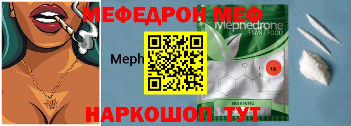 Мефедрон Зеленодольск